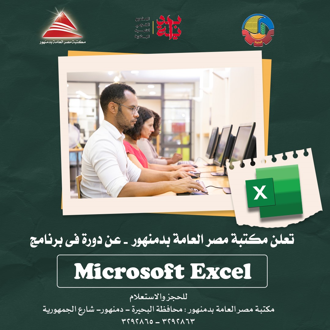 الدورة المكثفة في Microsoft Excel