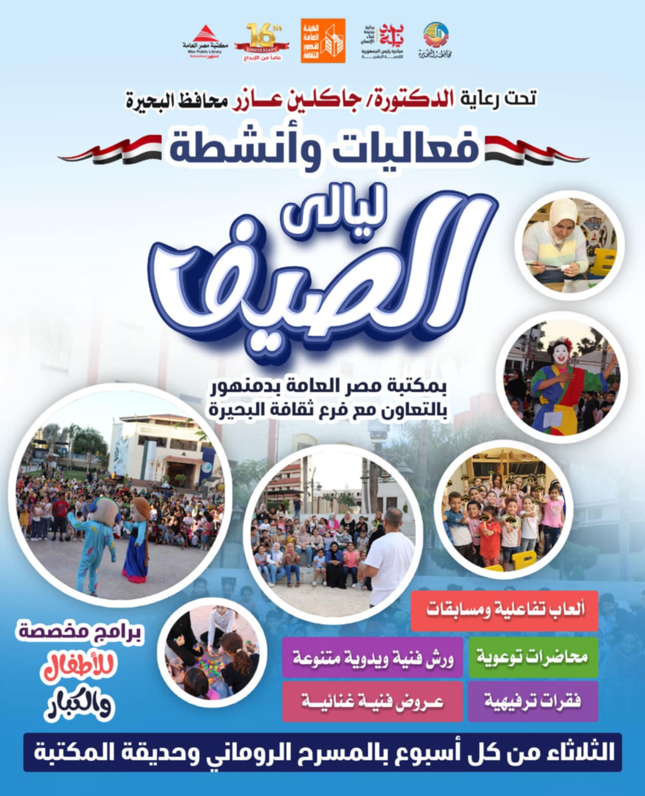  فعاليات وانشطة ليالى الصيف